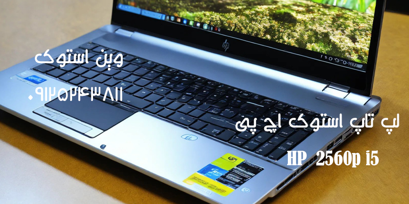 HP Elitebook 2560p i5