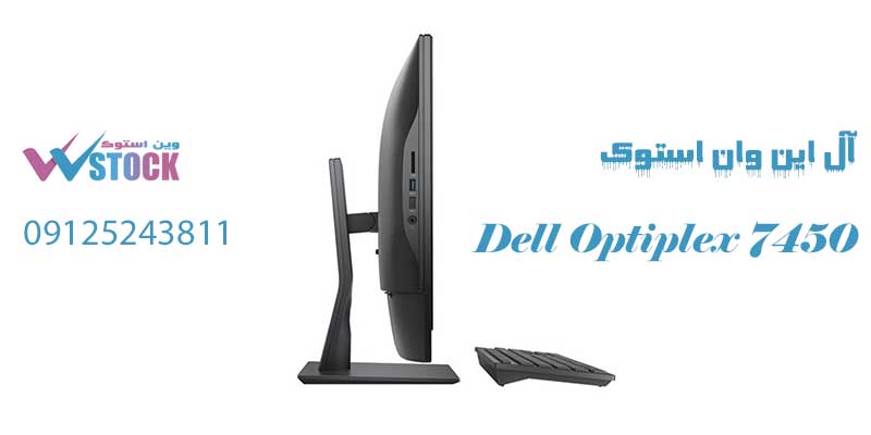 آل این وان استوک Dell مدل Optiplex 7450
