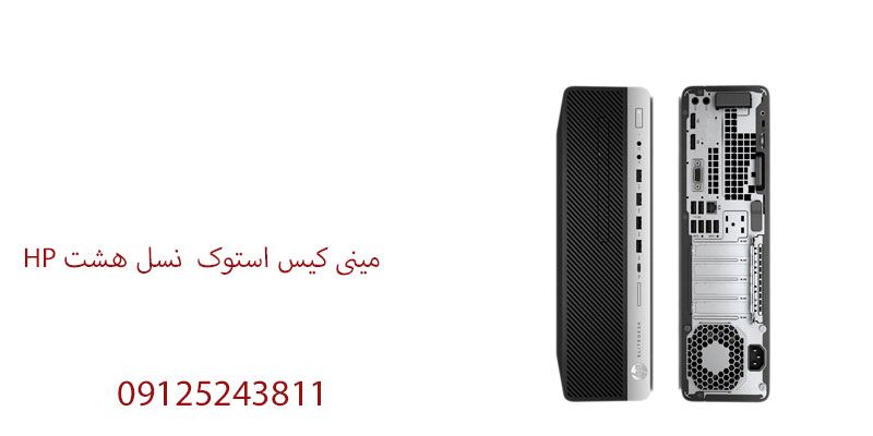 مینی کیس استوک HP نسل هشت HP Elitedesk 800 G4 i5-8500