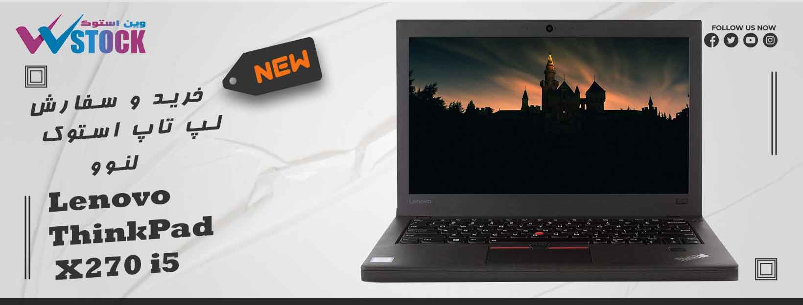 لپ تاپ استوک Lenovo ThinkPad X270 i5