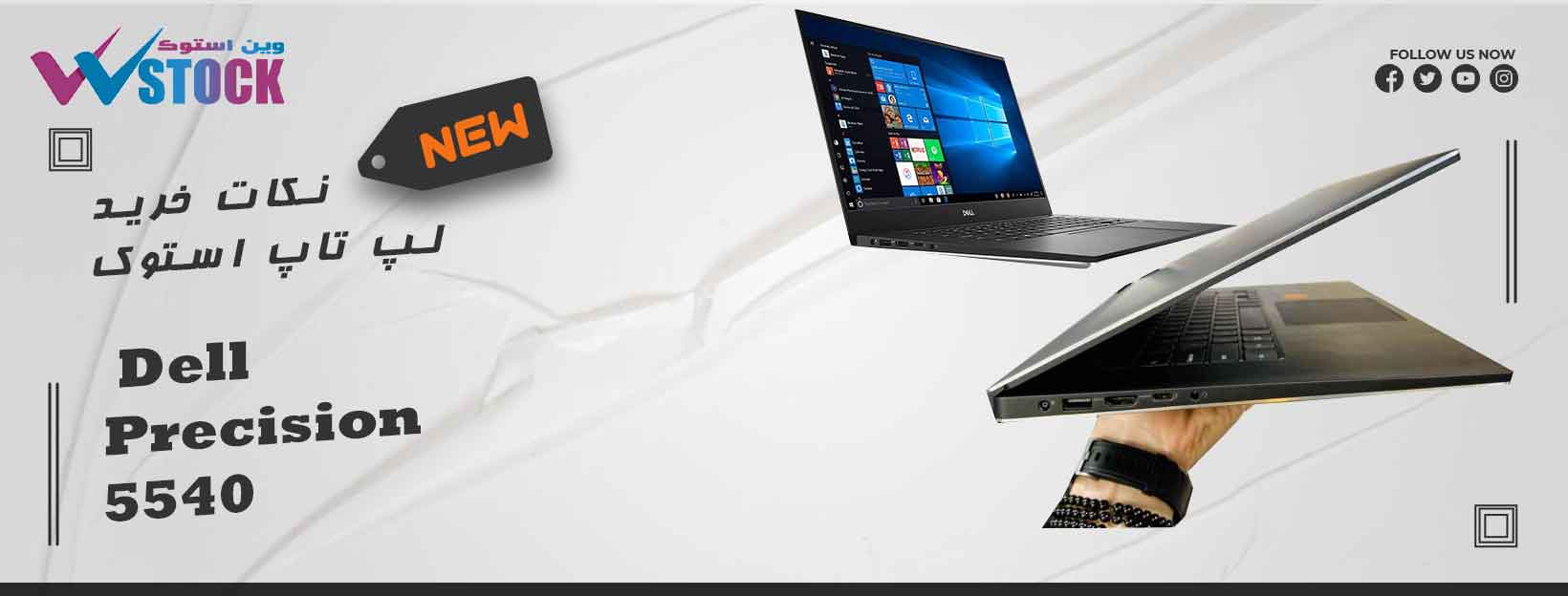 لپ تاپ استوک لمسی دل 4K مدل Dell Precision 5540 i7
