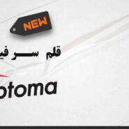 قلم سرفیس استوک