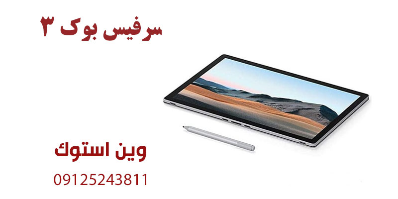 لپ تاپ surface book 3