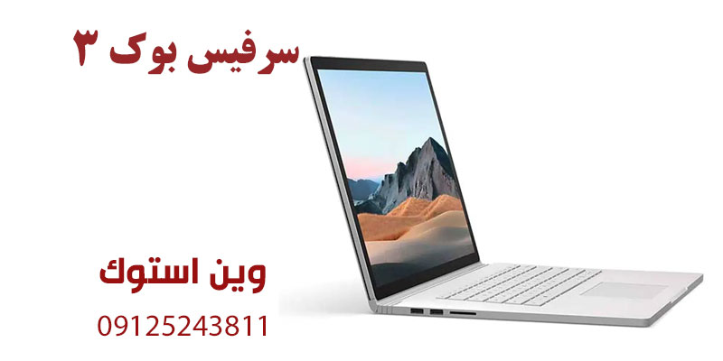 لپ تاپ surface book 3