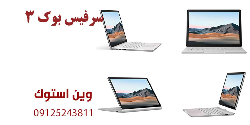 لپ تاپ surface book 3