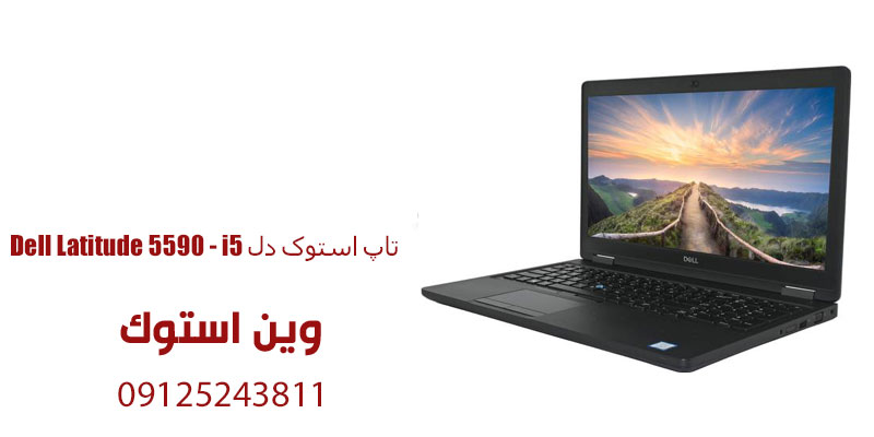 لپ تاپ استوک دل Dell Latitude 5590 - i5