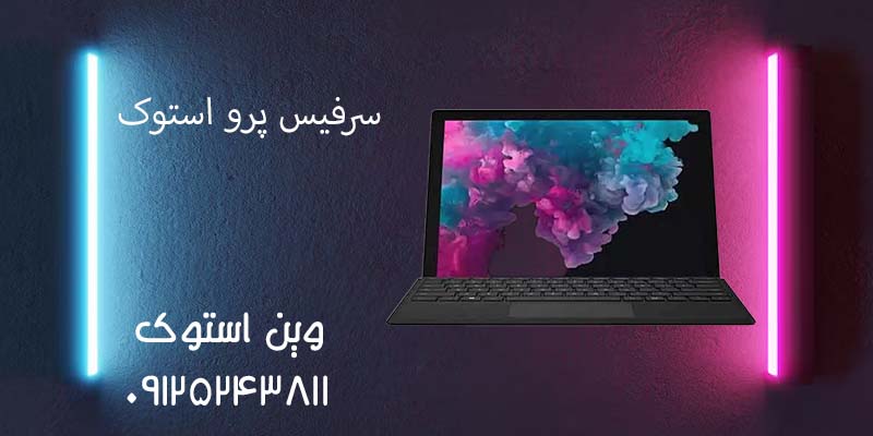 مقایسه سرفیس پرو 7 با پرو 8