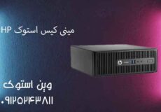 مینی کیس استوک HP