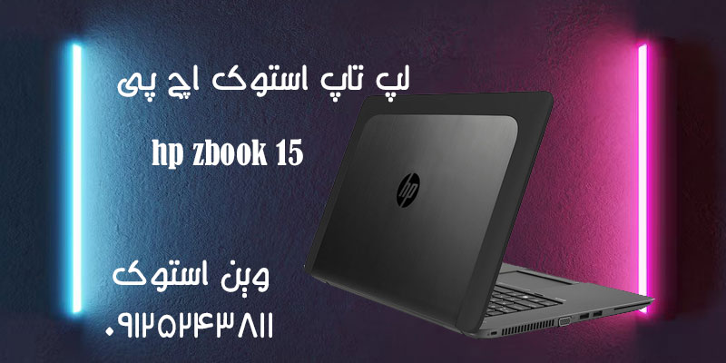 لپ تاپ استوک قسطی