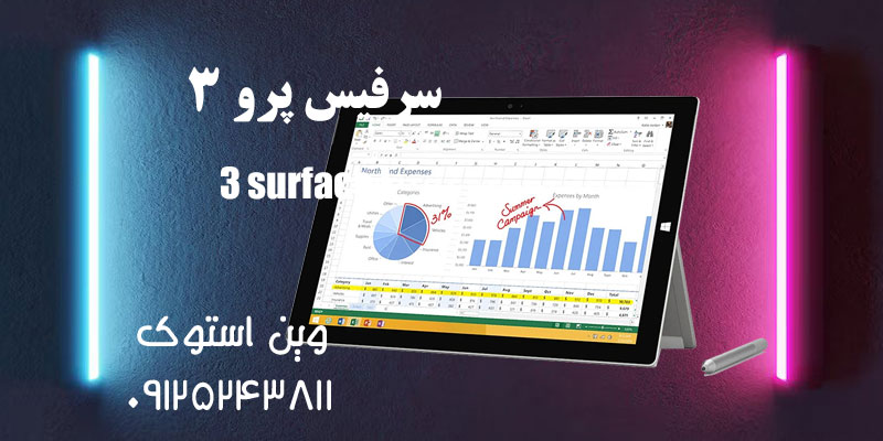 سرفیس پرو 3