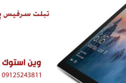 تعمیر سرفیس پرو 4
