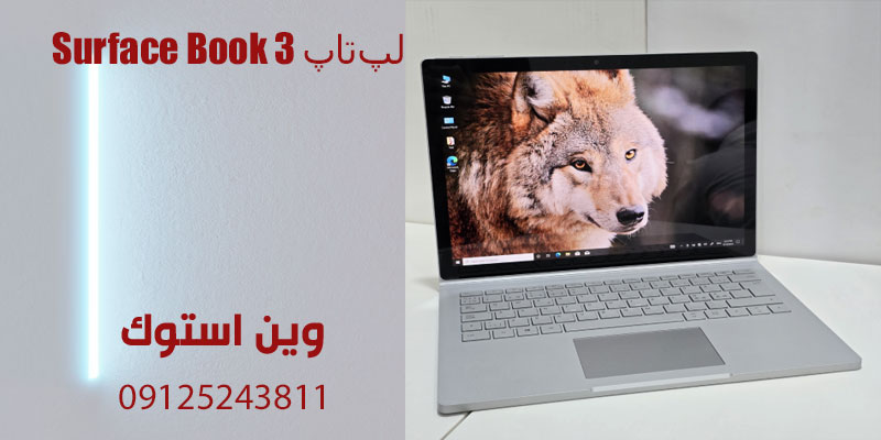 لپ تاپ surface book 3