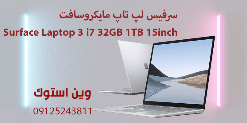 Surface Laptop 3 i7 32GB 1TB 15inch