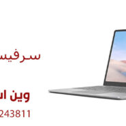 سرفیس استوک ارزش خرید دارد