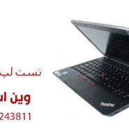 تست لپ تاپ استوک