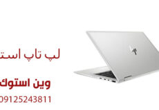 لپ تاپ استوک ارزان