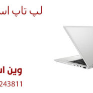 لیست قیمت لپ تاپ استوک