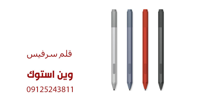 قلم سرفیس