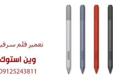 تعمیر قلم سرفیس