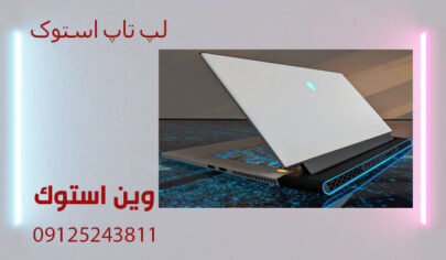 راهنمای خرید لپ تاپ استوک