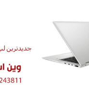 جدیدترین لپ تاپ استوک