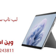 هزینه تعمیر سرفیس