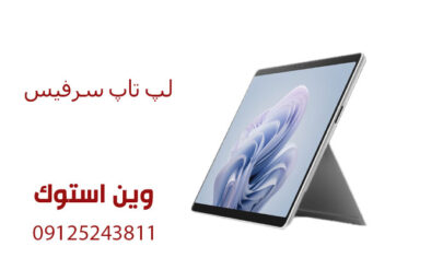 هزینه تعمیر سرفیس