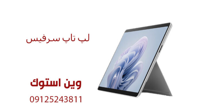 هزینه تعمیر سرفیس