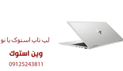 لپ تاپ استوک یا نو
