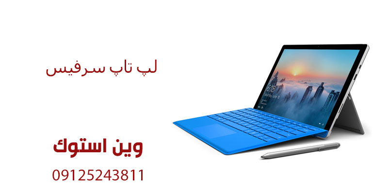 هزینه تعمیر سرفیس