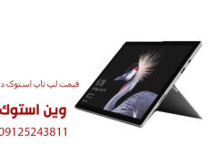 قیمت لپ تاپ استوک دانشجویی