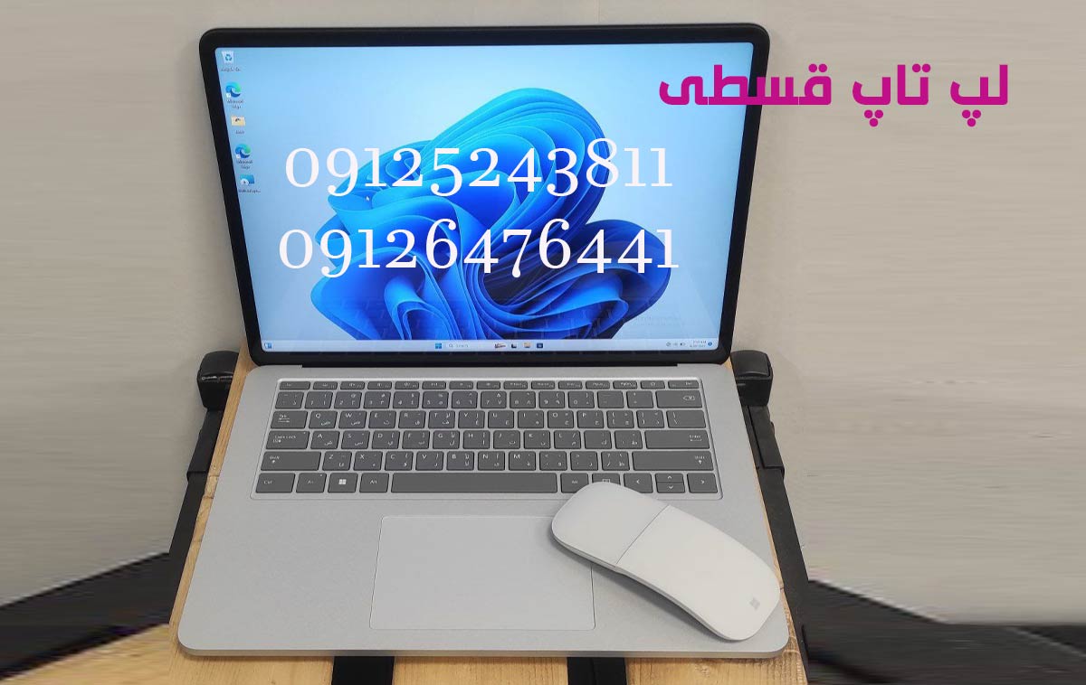 خرید لپ تاپ استوک اقساطی