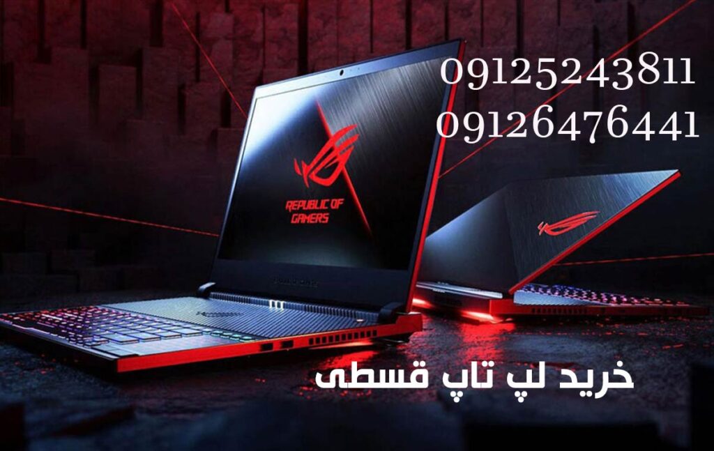 خرید لپ تاپ استوک اقساطی