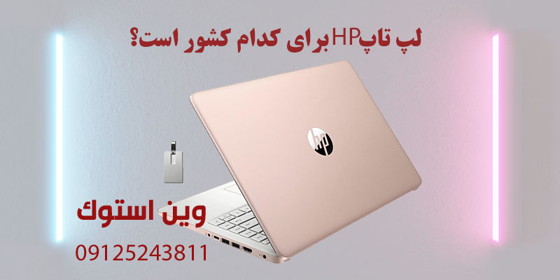 HP