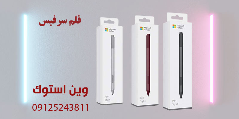 قلم سرفیس