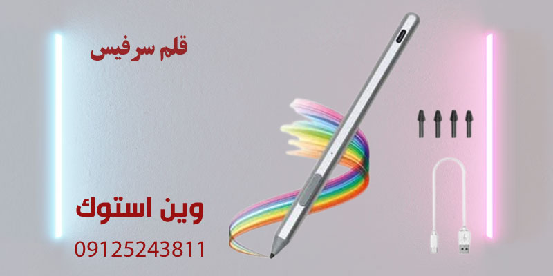 قلم سرفیس