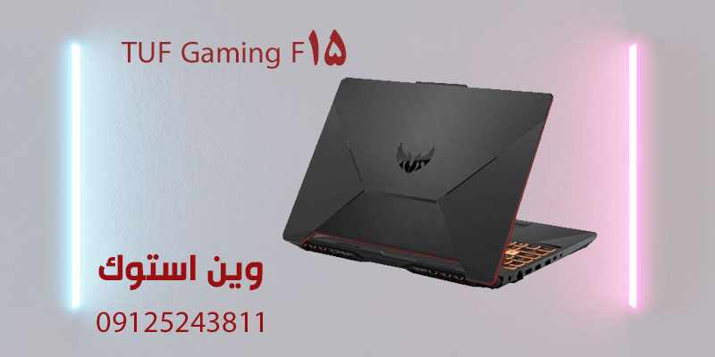 لپ تاپ TUF Gaming F15 استوک